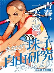 漫画污污污画不出来就摆烂封面