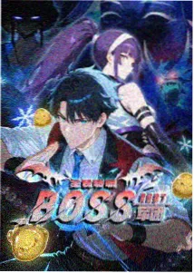 漫画污污污二次元逃兵封面